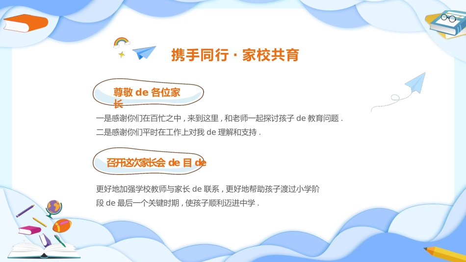 小学开学家长会34.pptx_第2页