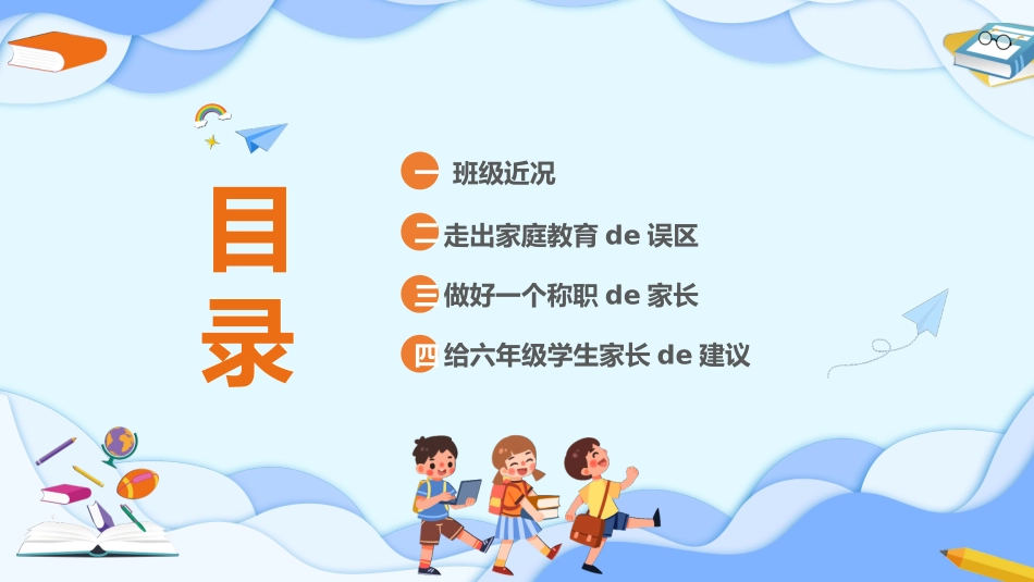 小学开学家长会34.pptx_第3页
