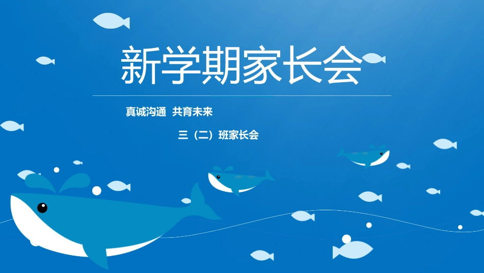 小学开学家长会35.pptx_第1页