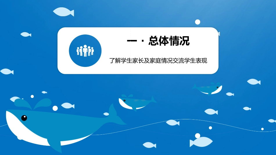 小学开学家长会35.pptx_第3页