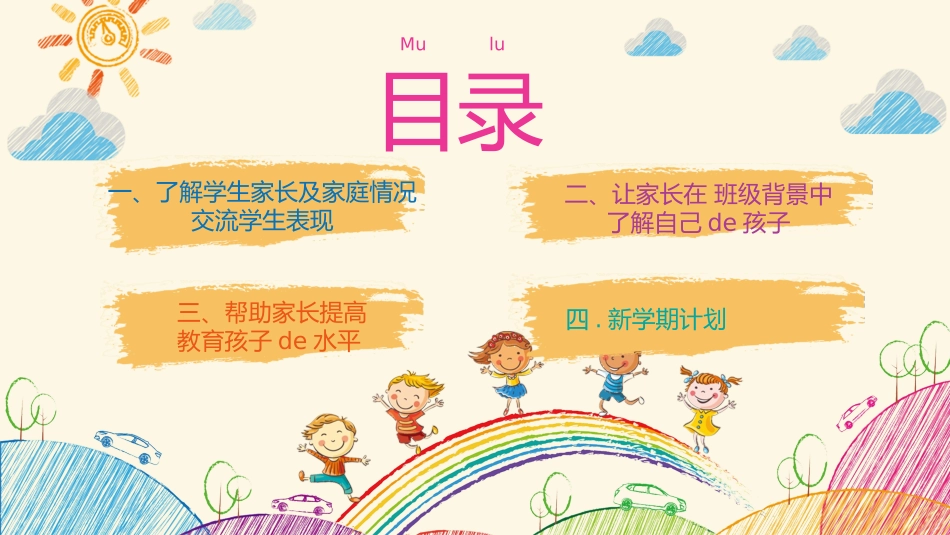 小学开学家长会37.pptx_第2页