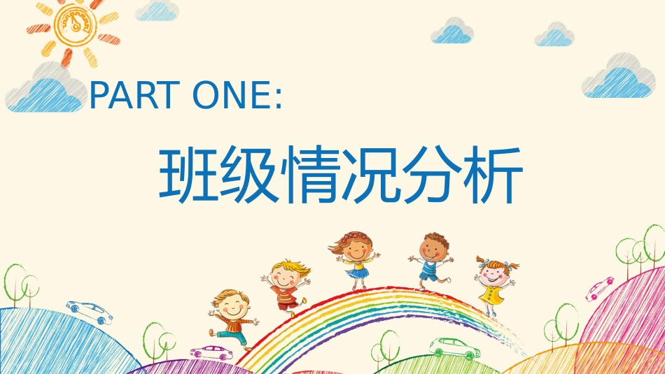 小学开学家长会37.pptx_第3页