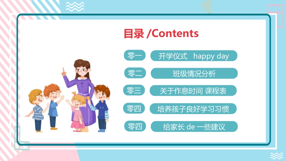 小学开学家长会39.pptx_第2页