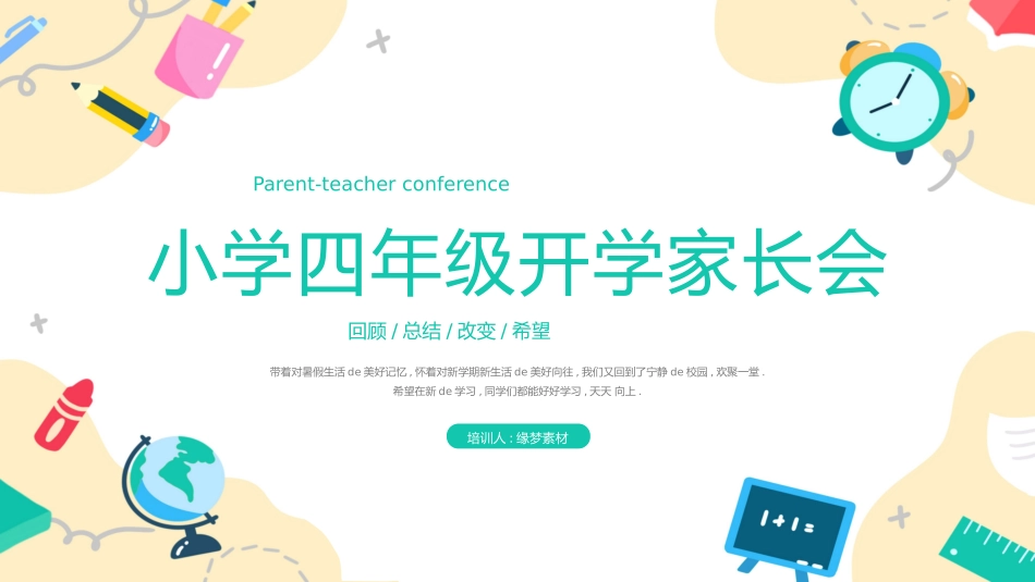 小学开学家长会76.pptx_第1页