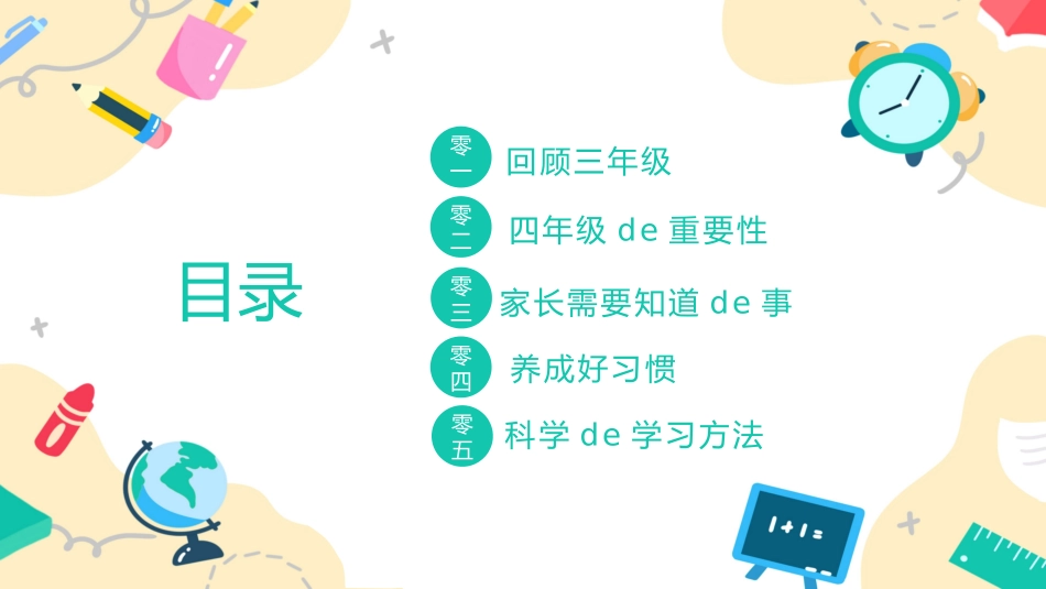 小学开学家长会76.pptx_第2页