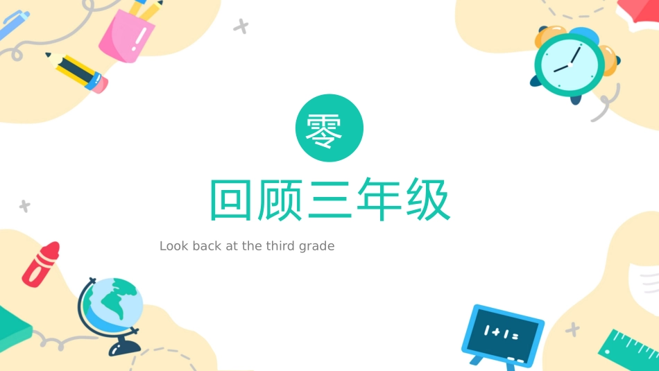 小学开学家长会76.pptx_第3页
