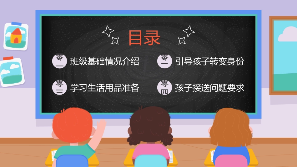 小学开学家长会97.pptx_第2页