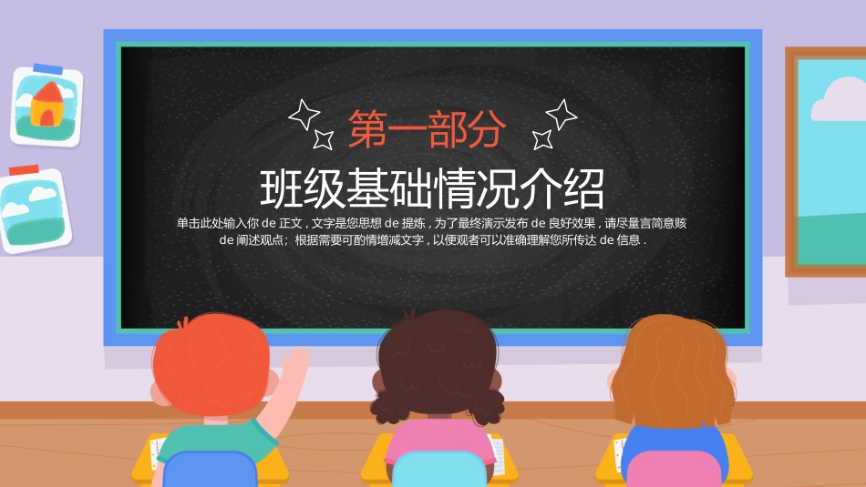 小学开学家长会97.pptx_第3页