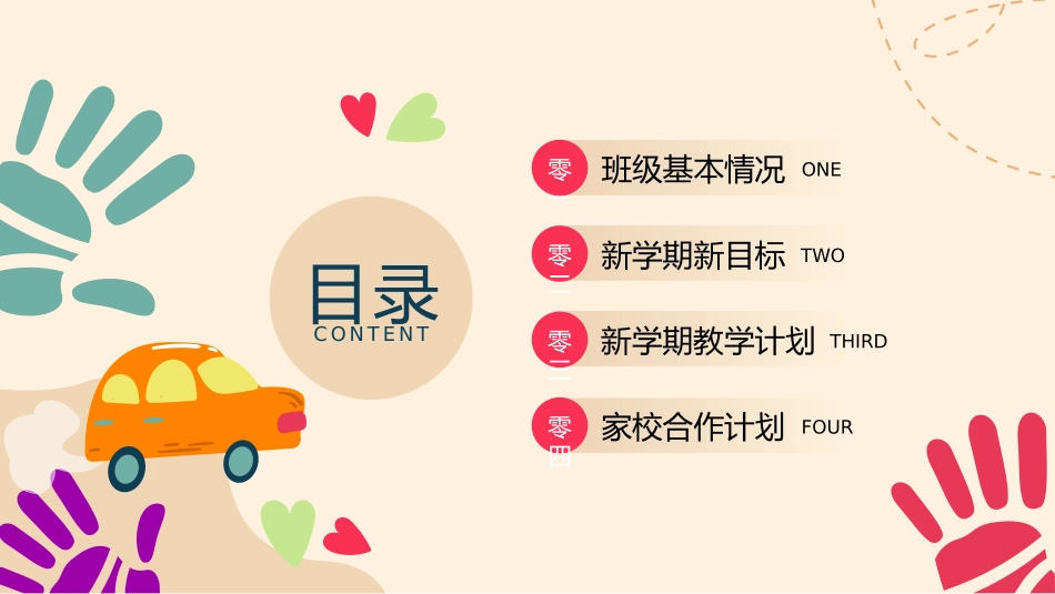 小学开学家长会119.pptx_第2页