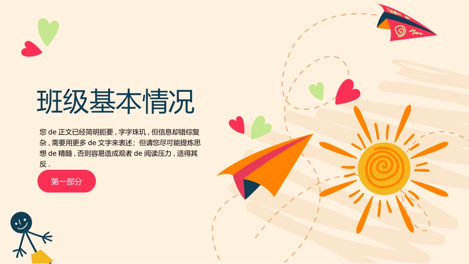 小学开学家长会119.pptx_第3页