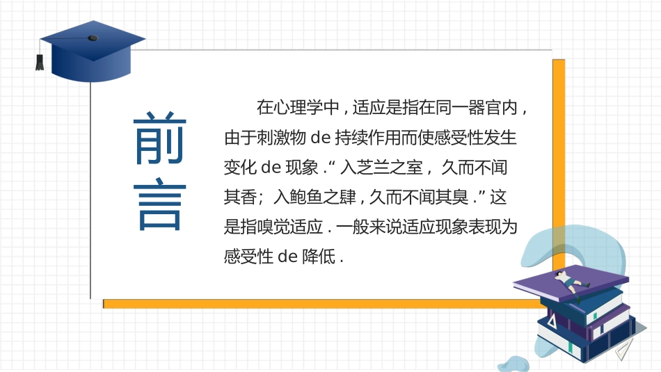 心理疏导心理健康开学第一课8.pptx_第2页