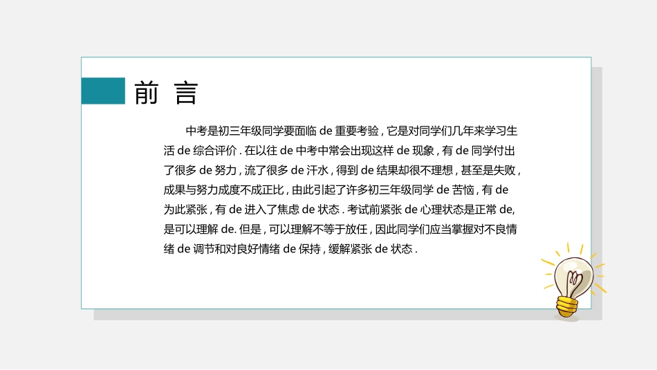 心理疏导心理健康开学第一课101.pptx_第2页