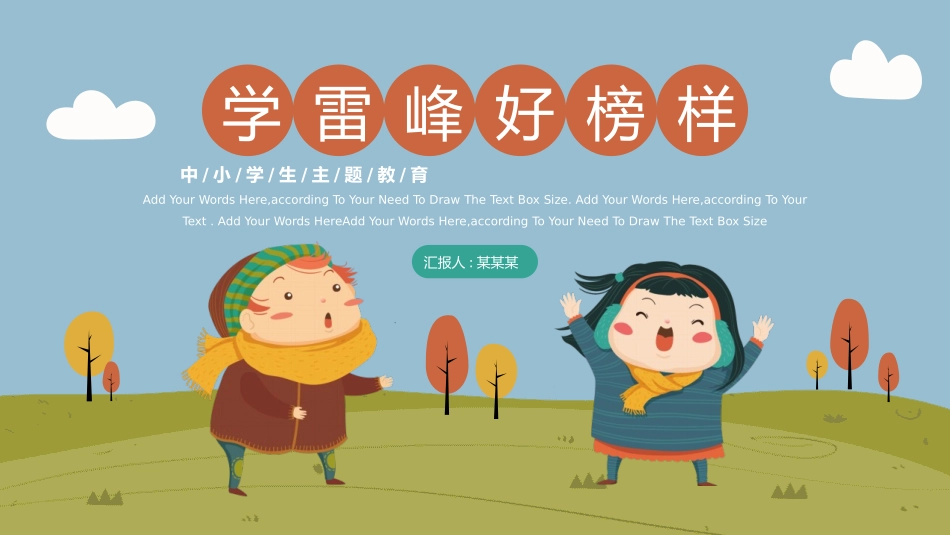 学雷锋纪念日模板课件24.pptx_第1页