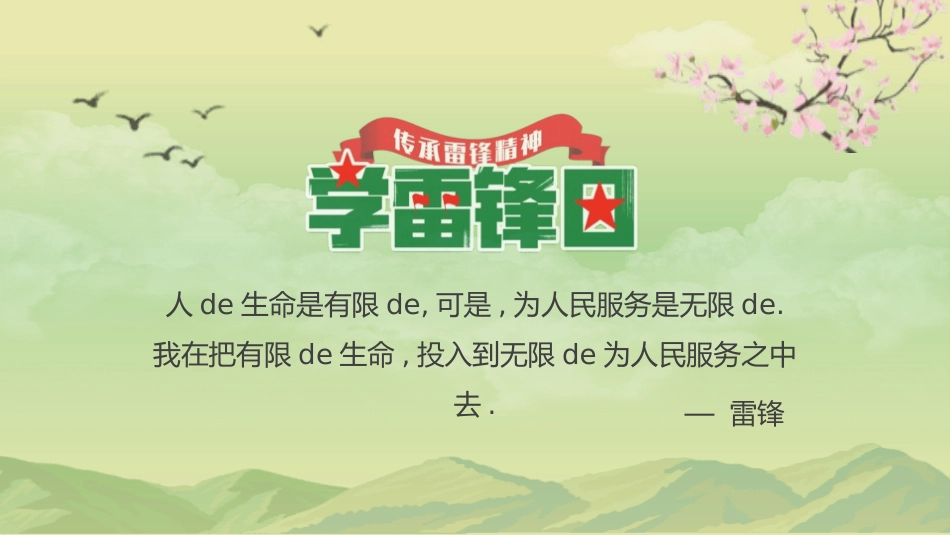 学雷锋纪念日模板课件27.pptx_第2页