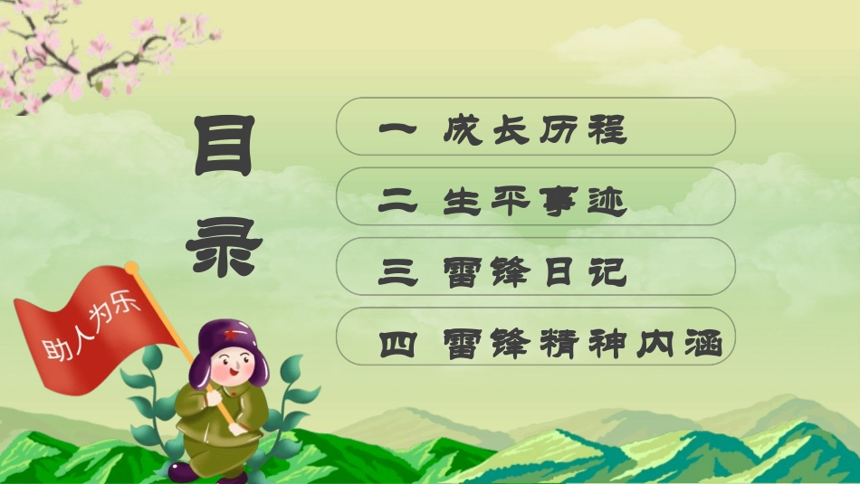 学雷锋纪念日模板课件27.pptx_第3页