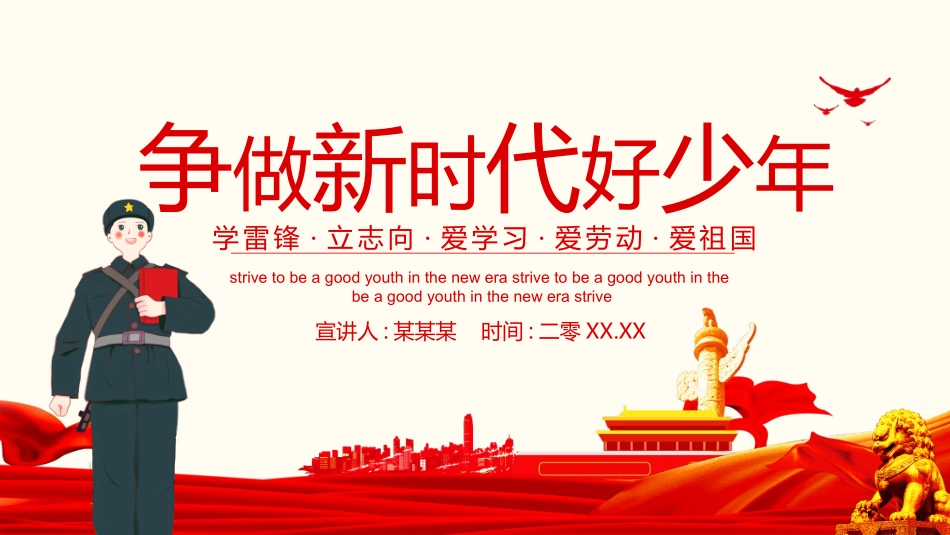 学雷锋纪念日模板课件262.pptx_第1页
