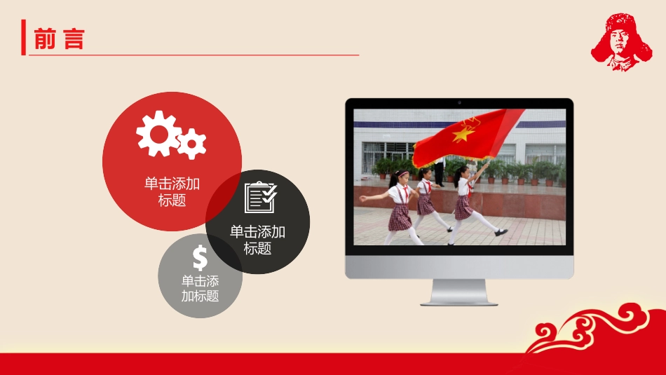 学雷锋纪念日模板课件263.pptx_第2页