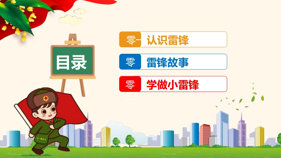 学雷锋纪念日模板课件293.pptx_第2页