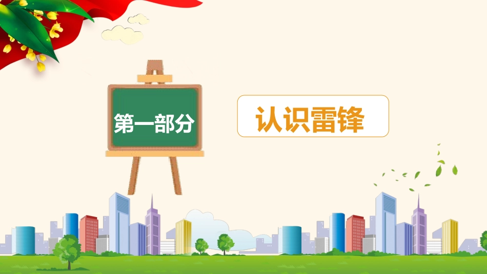 学雷锋纪念日模板课件293.pptx_第3页