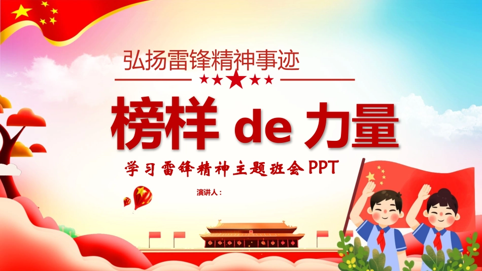 学雷锋纪念日模板课件297.pptx_第1页