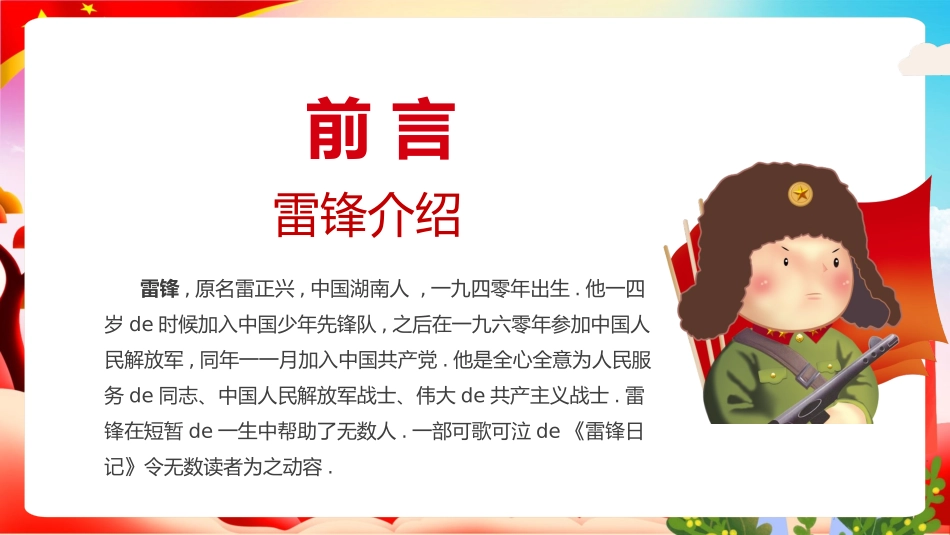 学雷锋纪念日模板课件297.pptx_第2页