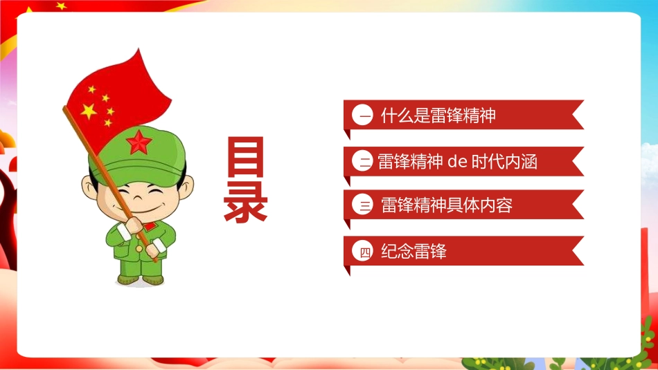 学雷锋纪念日模板课件297.pptx_第3页