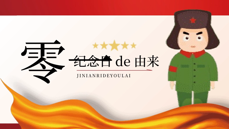 学雷锋纪念日模板课件308.pptx_第3页
