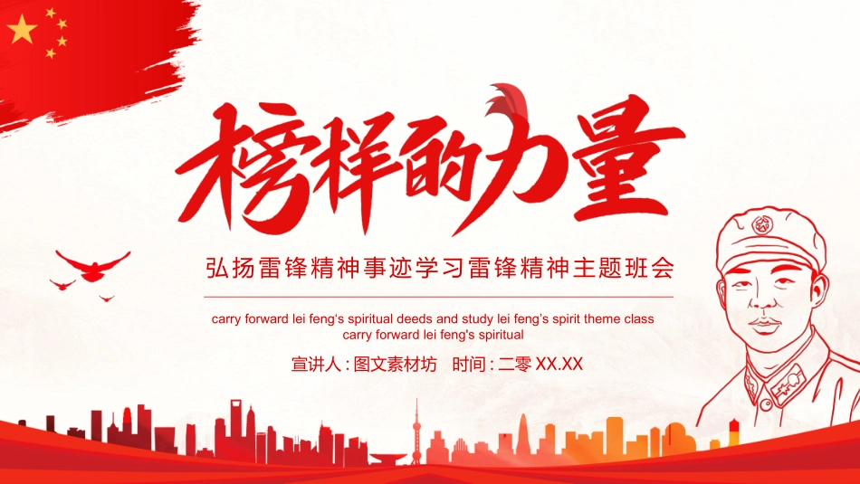 学雷锋纪念日模板课件317.pptx_第1页