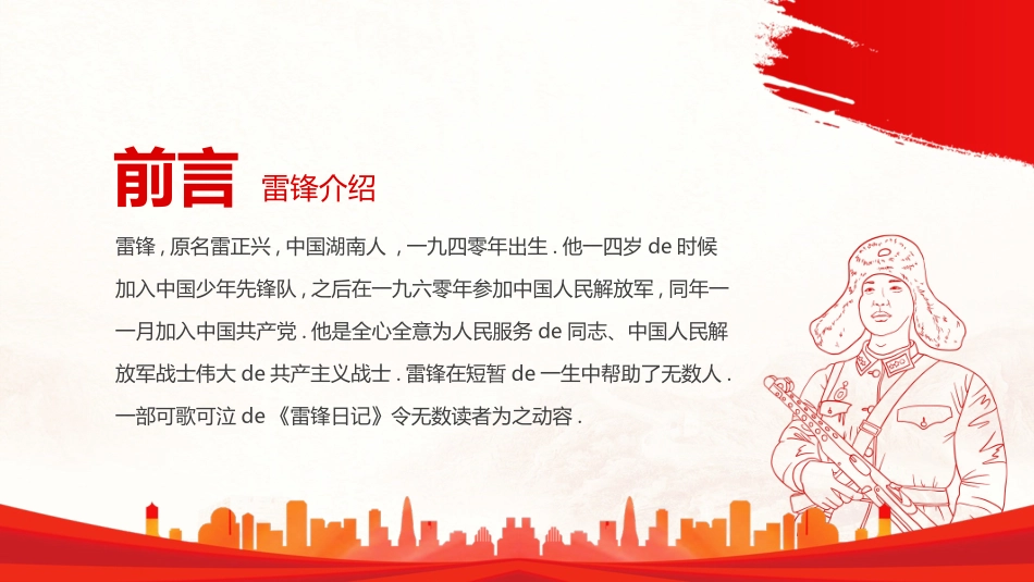 学雷锋纪念日模板课件317.pptx_第2页