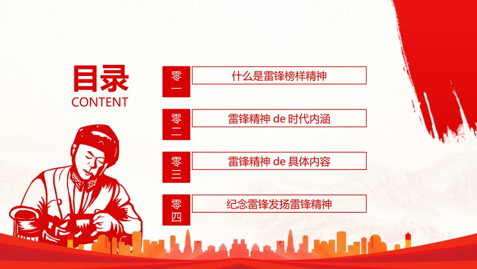 学雷锋纪念日模板课件317.pptx_第3页