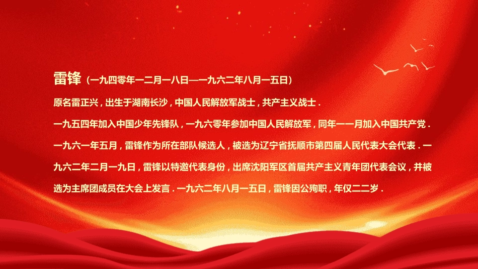 学雷锋纪念日模板课件329.pptx_第2页