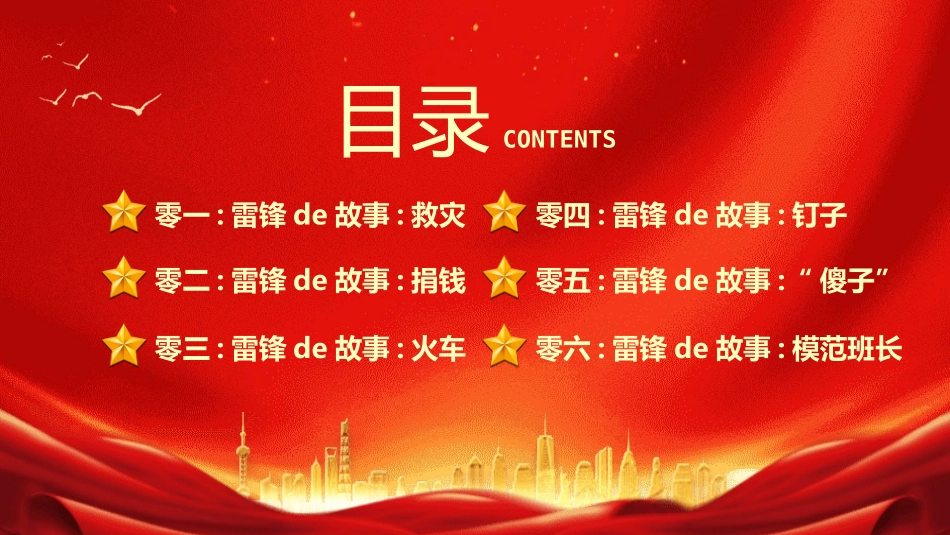 学雷锋纪念日模板课件329.pptx_第3页