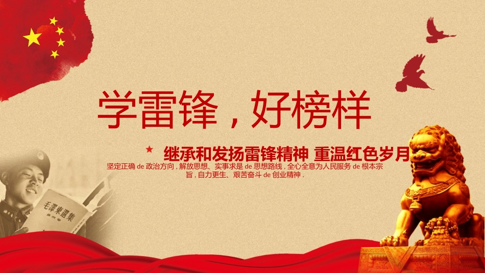 学雷锋纪念日模板课件337.pptx_第1页