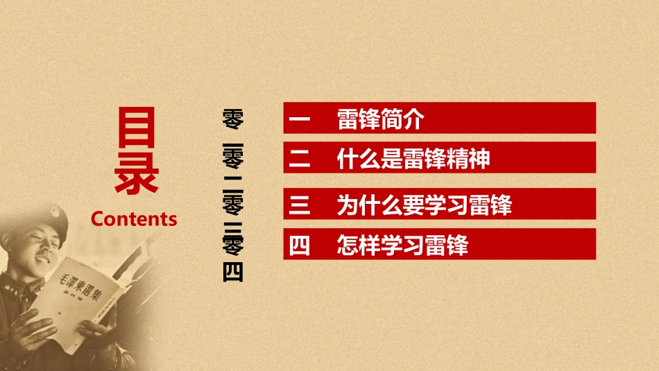 学雷锋纪念日模板课件337.pptx_第2页