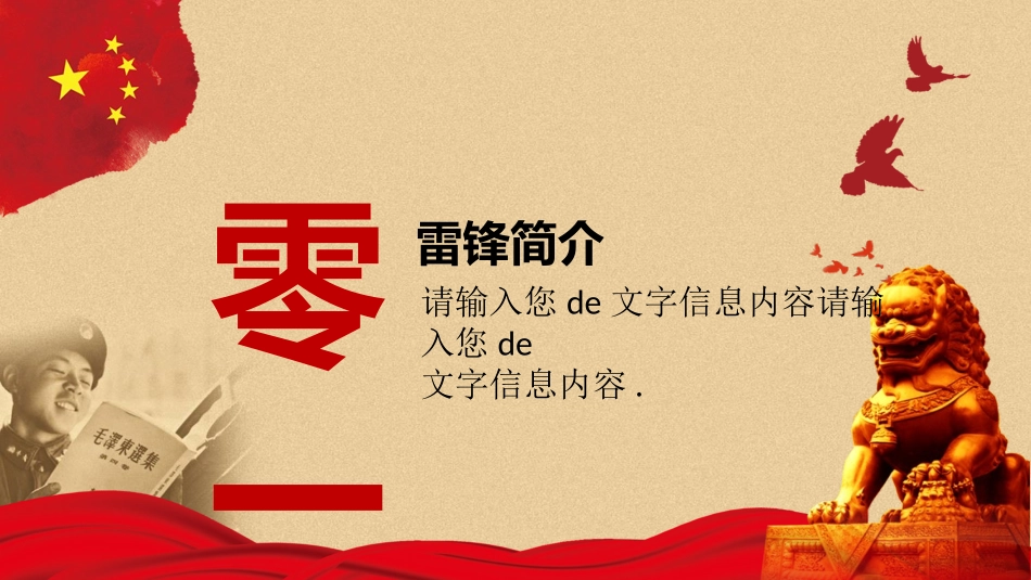 学雷锋纪念日模板课件337.pptx_第3页