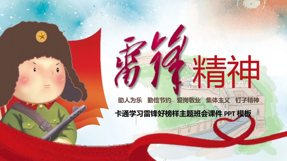学雷锋纪念日模板课件342.pptx_第1页