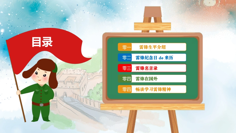 学雷锋纪念日模板课件342.pptx_第2页