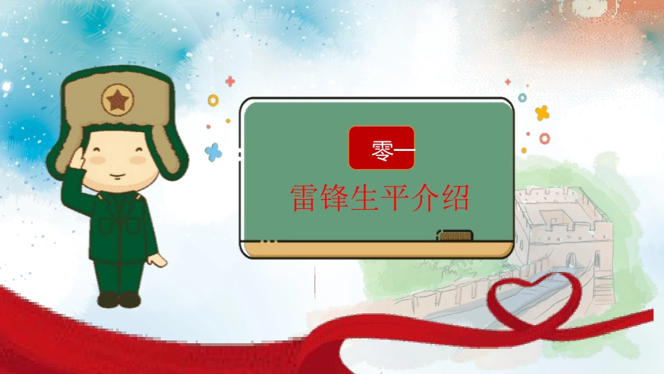 学雷锋纪念日模板课件342.pptx_第3页