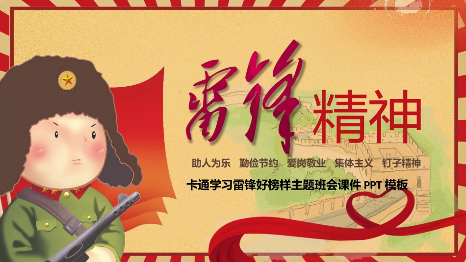 学雷锋纪念日模板课件359.pptx_第1页