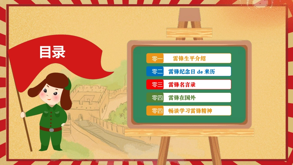 学雷锋纪念日模板课件359.pptx_第2页