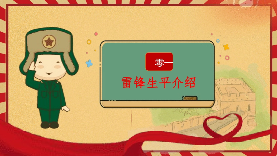 学雷锋纪念日模板课件359.pptx_第3页
