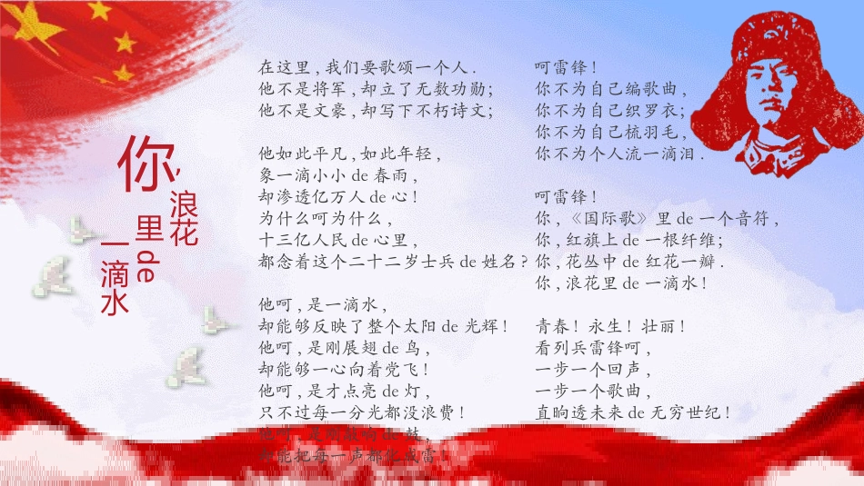 学雷锋纪念日模板课件365.pptx_第2页