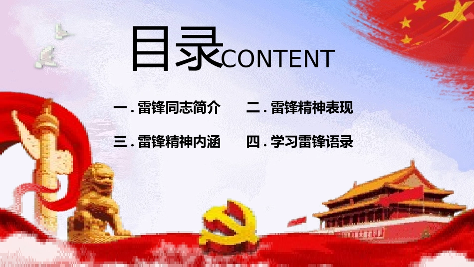 学雷锋纪念日模板课件365.pptx_第3页