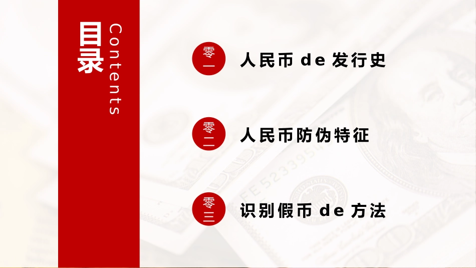银行培训如何识别假币2.pptx_第2页