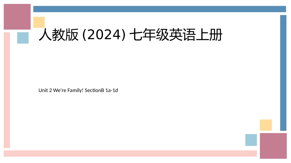 英语人教版20247年级上册Unit2WearefamilySectionB1教学课件.pptx_第1页