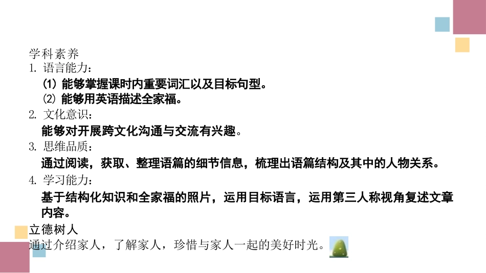 英语人教版20247年级上册Unit2WearefamilySectionB1教学课件.pptx_第2页
