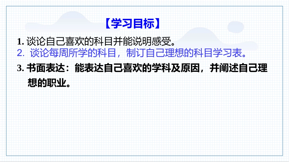 英语人教版20247年级上册Unit4MyFavouriteSubjectSecti10教学课件.pptx_第2页