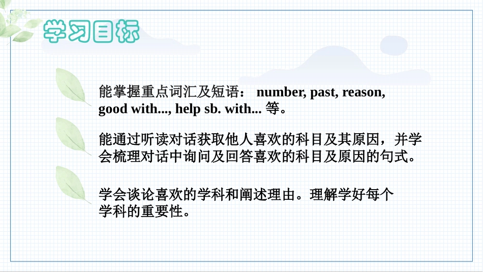 英语人教版20247年级上册Unit4MyFavouriteSubjectSecti18教学课件.pptx_第2页