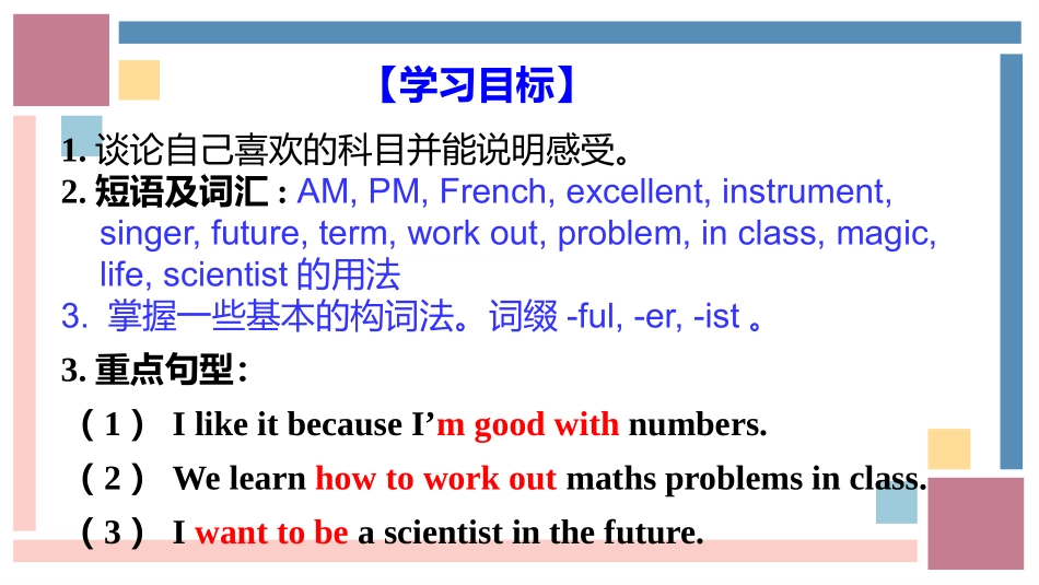 英语人教版20247年级上册Unit4MyFavouriteSubjectSecti教学课件.pptx_第2页