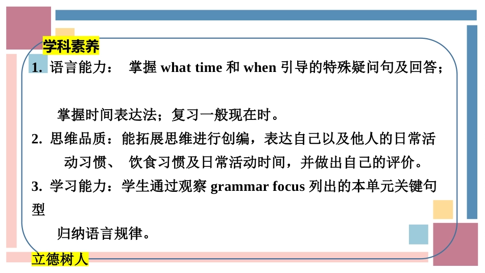 英语人教版20247年级上册Unit6ADayintheLifeSection4教学课件.pptx_第2页
